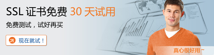 申请GeoTrust免费SSL证书